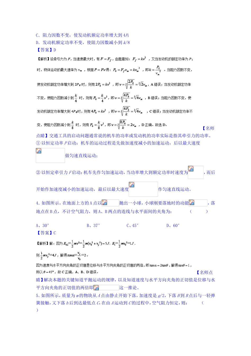 （讲练测）高考物理一轮复习 第05章 功和能单元综合测试（含解析）-人教版高三全册物理试题_第2页