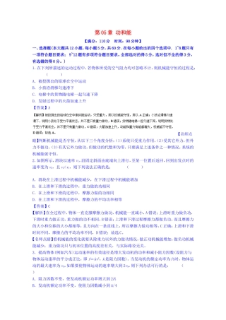 （讲练测）高考物理一轮复习 第05章 功和能单元综合测试（含解析）-人教版高三全册物理试题