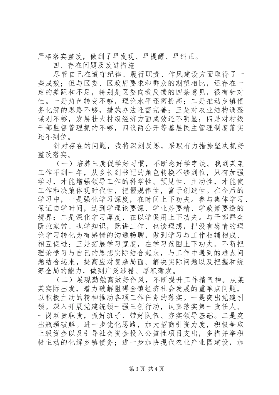 2024年镇党委书记述责述廉报告_第3页