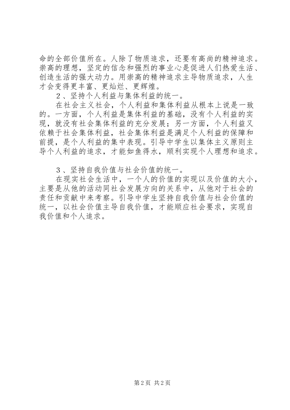 2024年中学生的人生价值追求及对策_第2页