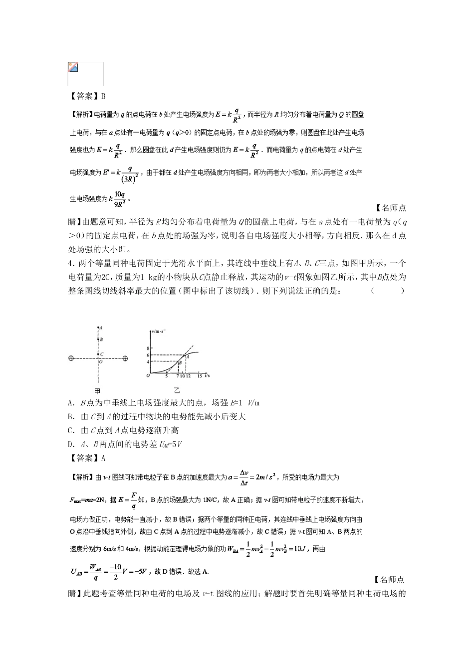 （讲练测）高考物理一轮复习 第06章 静电场单元综合测试（含解析）-人教版高三全册物理试题_第2页