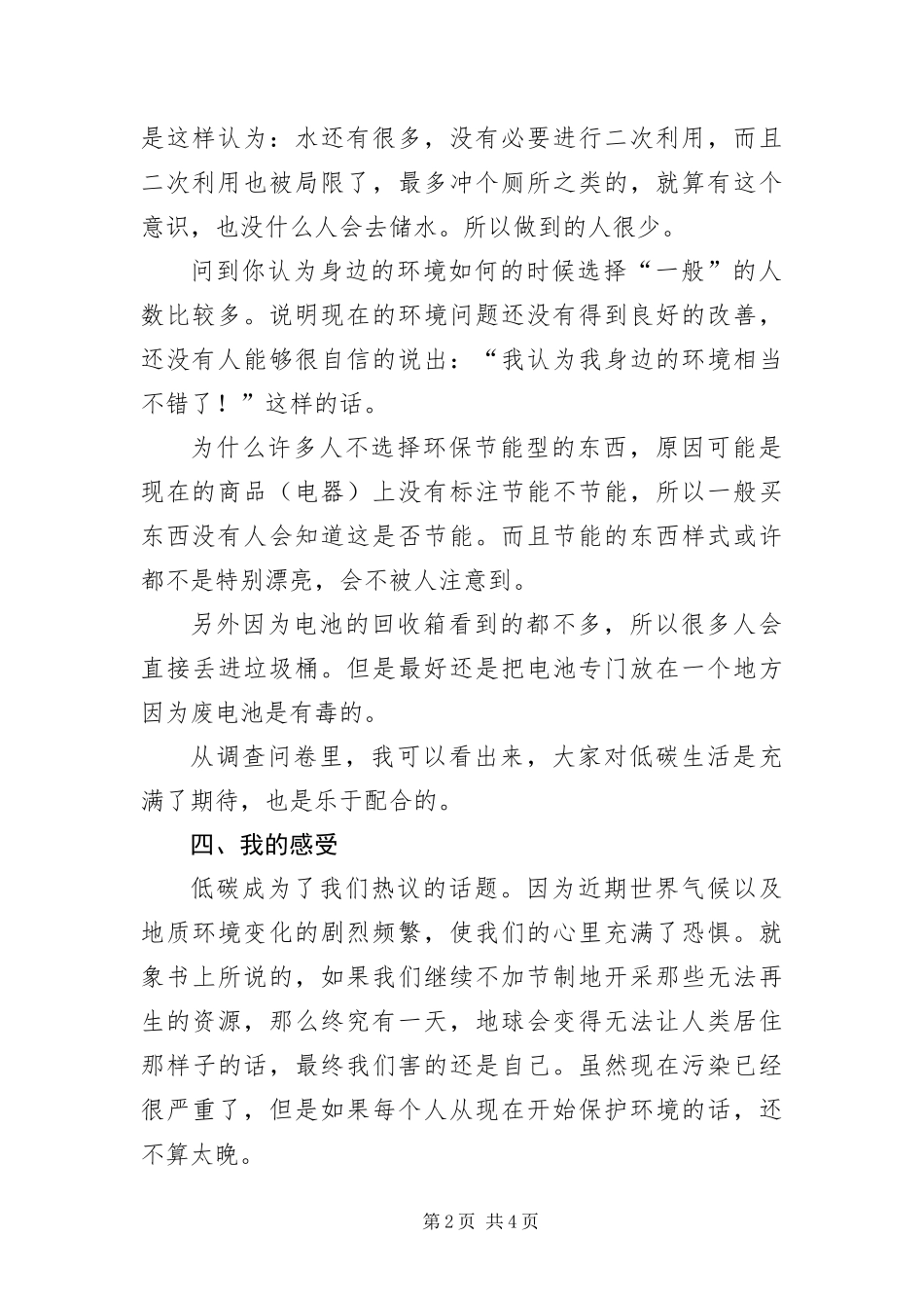 2024年中学生低碳生活情况调查汇报_第2页