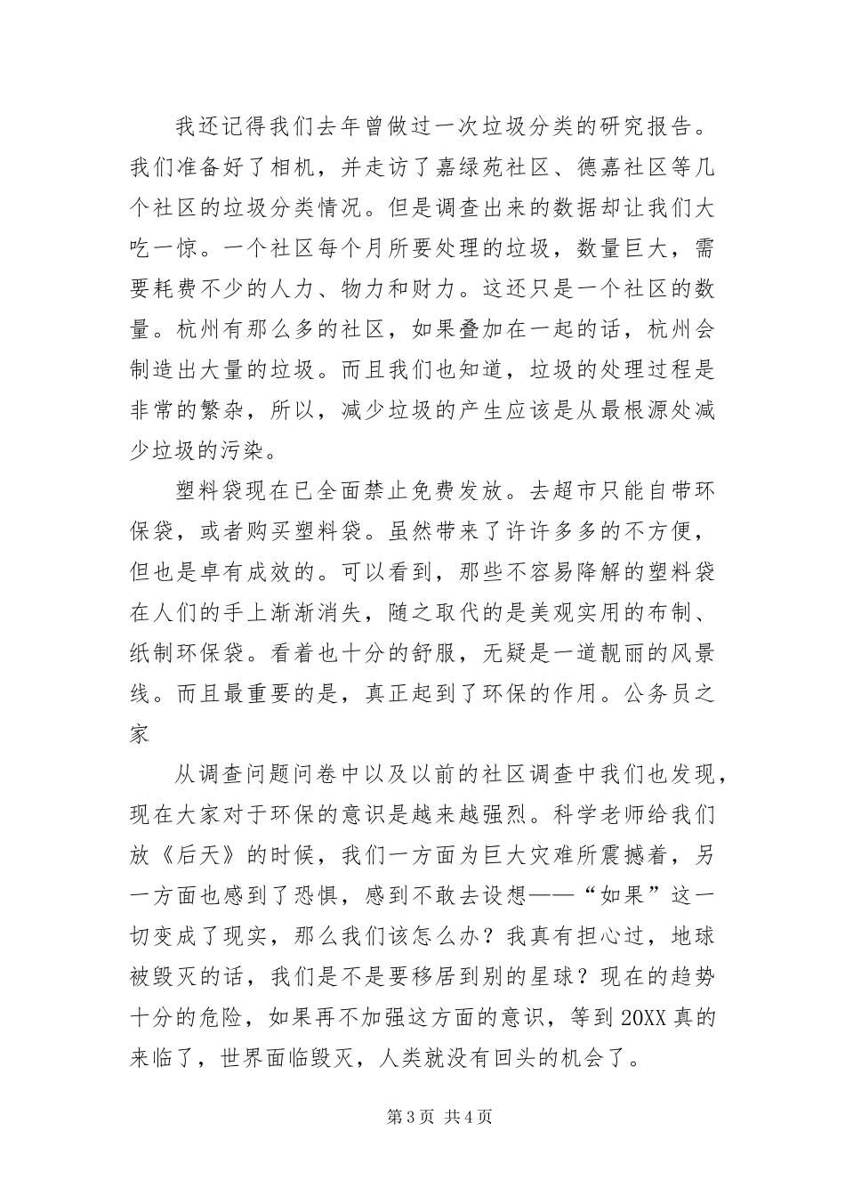 2024年中学生低碳生活情况调查汇报_第3页