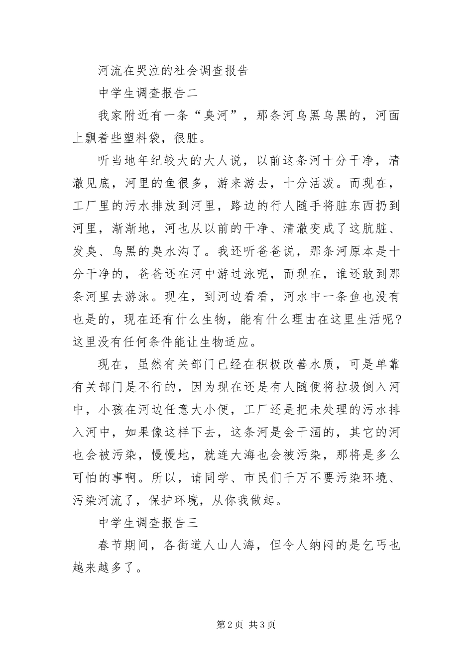 2024年中学生调查报告_第2页