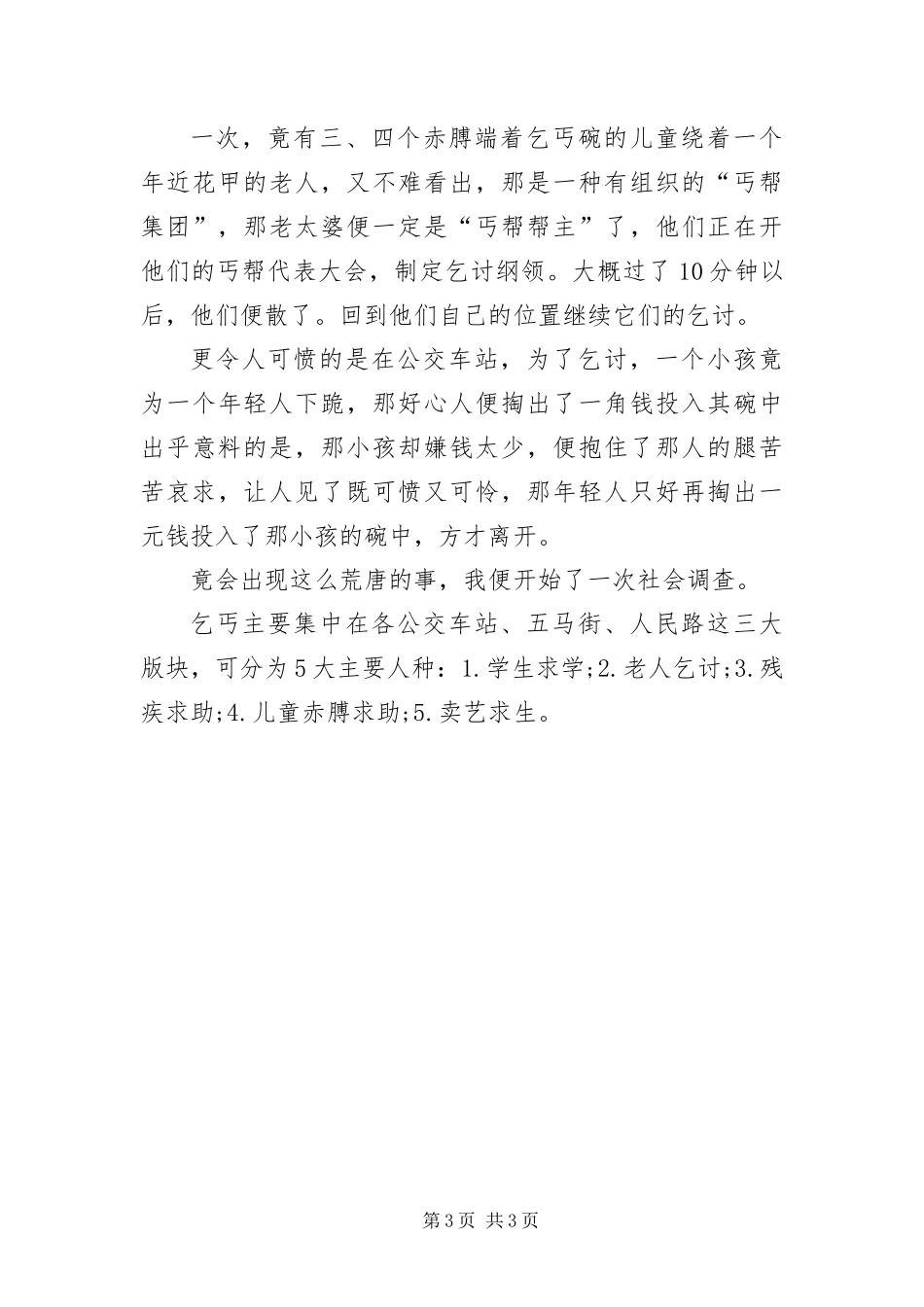 2024年中学生调查报告_第3页