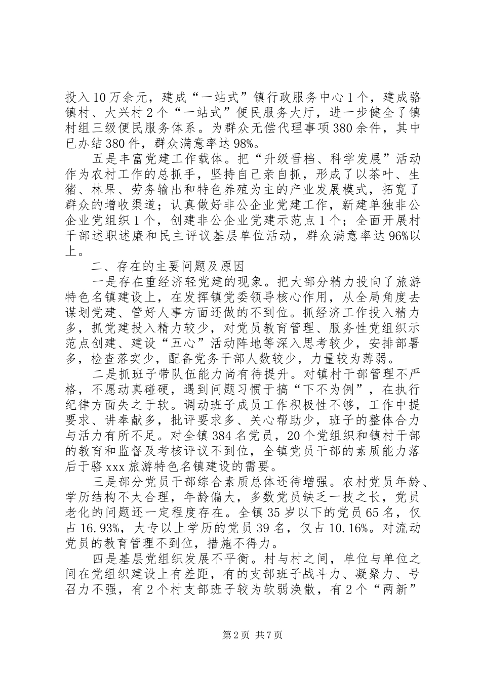 2024年镇党委书记述职报告两篇_第2页