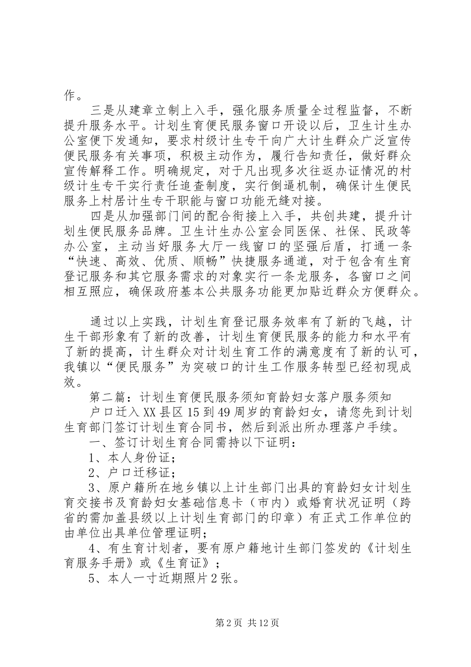 2024年计划生育便民服务现场讲解材料_第2页