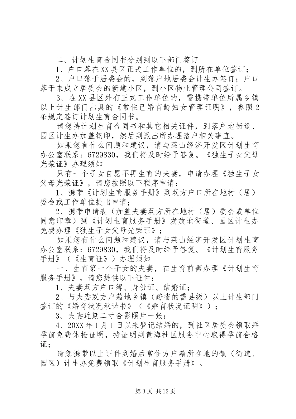 2024年计划生育便民服务现场讲解材料_第3页