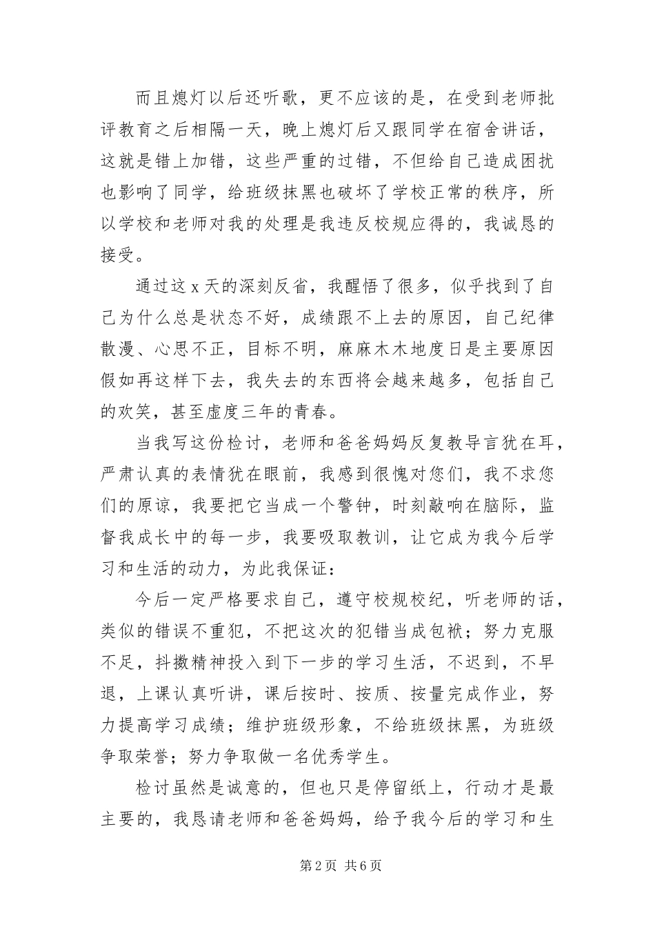 2024年中学生犯错检讨书_第2页