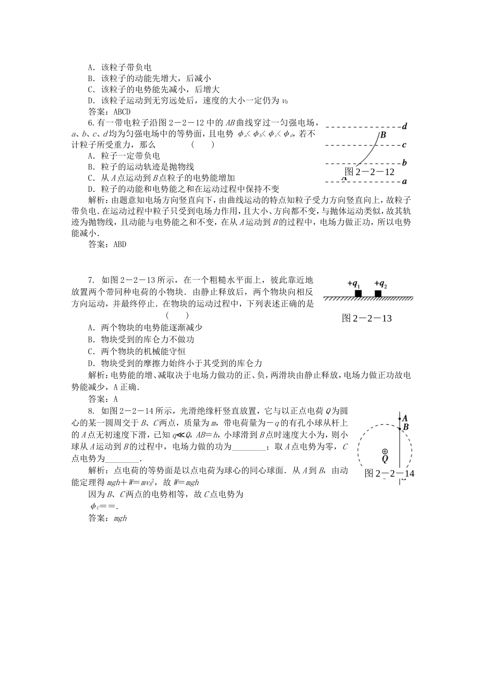 （课堂设计）高中物理 第2章第2节 电势与等势面基础巩固试题 鲁科版选修3-1_第2页