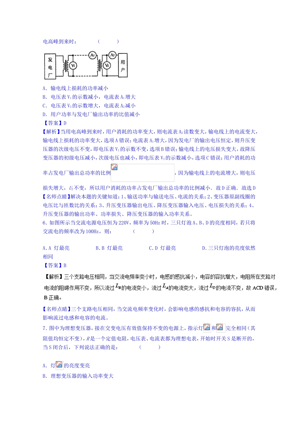 （讲练测）高考物理一轮复习 第10章 交变电流 传感器单元测试 （含解析）-人教版高三全册物理试题_第3页