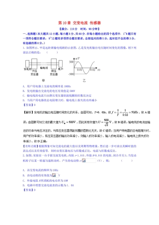 （讲练测）高考物理一轮复习 第10章 交变电流 传感器单元测试 （含解析）-人教版高三全册物理试题