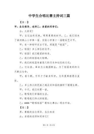 2024年中学生合唱比赛主持词三篇