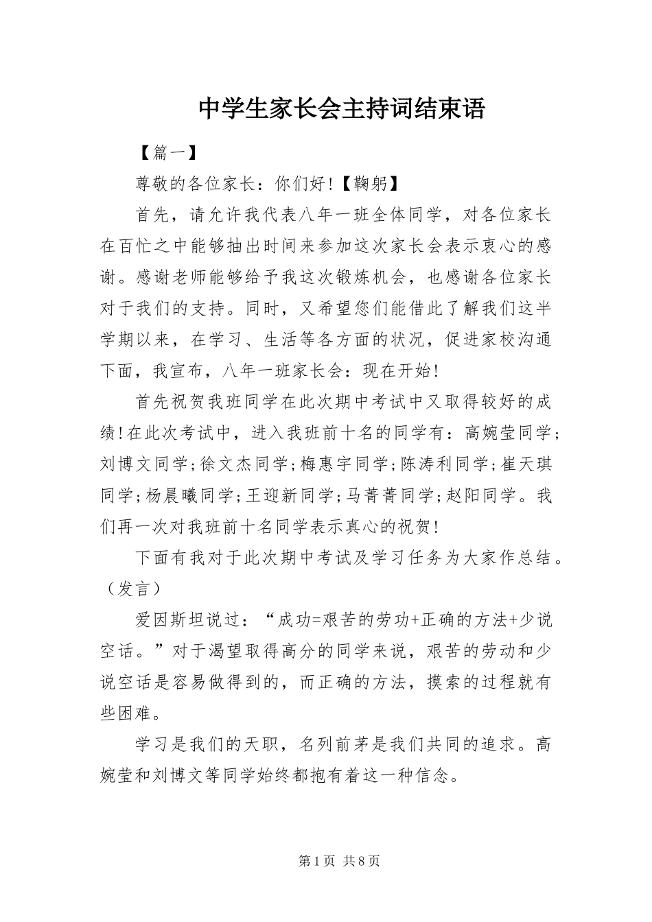 2024年中学生家长会主持词结束语_第1页