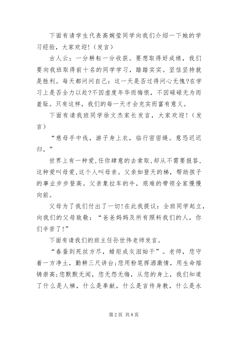 2024年中学生家长会主持词结束语_第2页