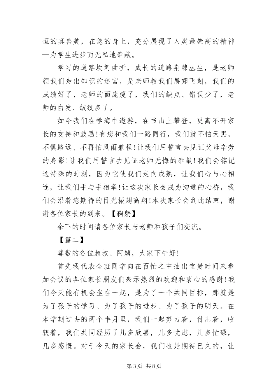 2024年中学生家长会主持词结束语_第3页