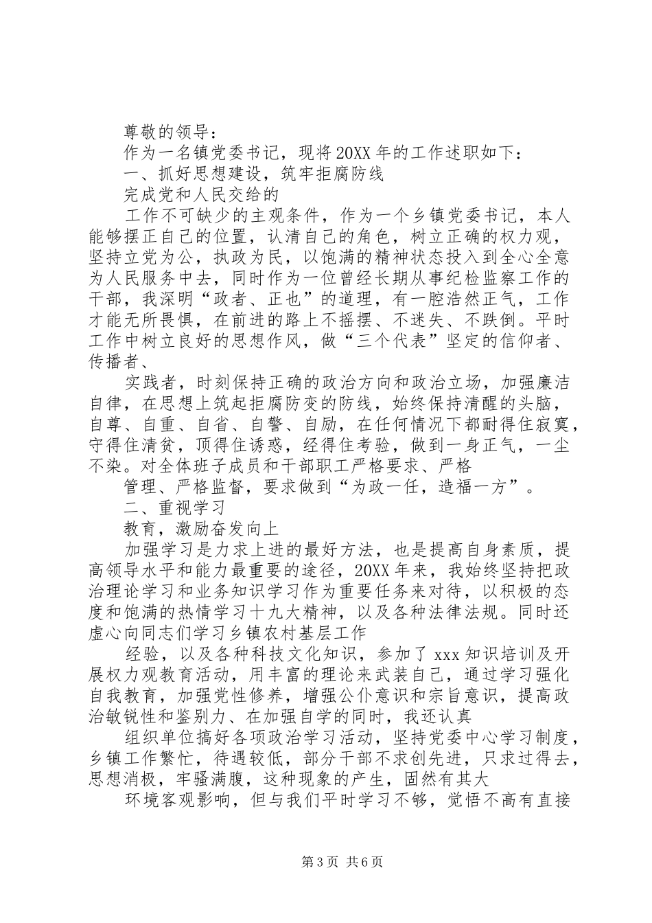 2024年镇党委书记述职述德报告_第3页