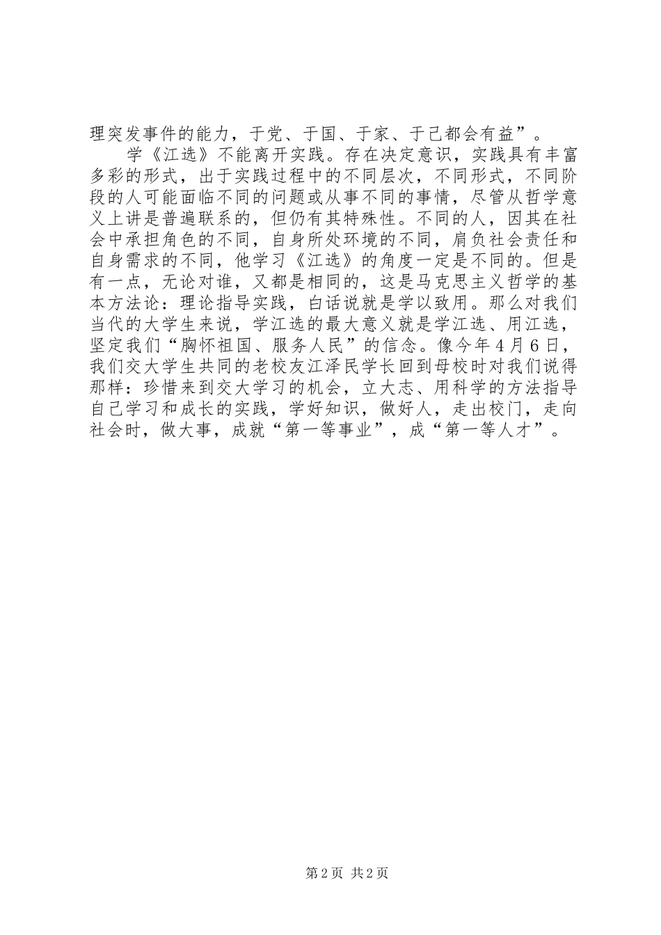 2024年中学生江文选心得体会范文_第2页