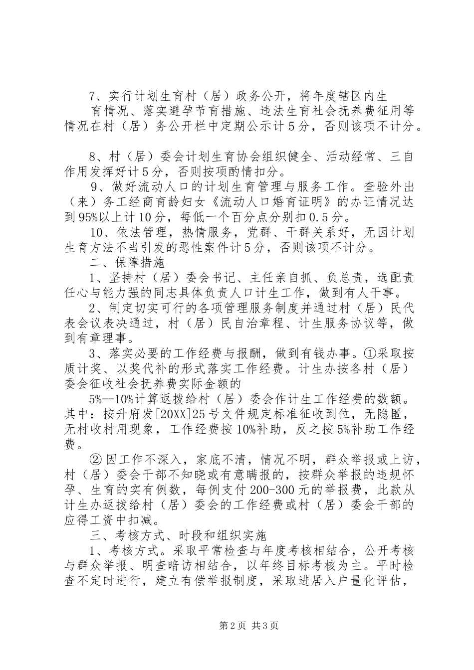 2024年计划生育村民自治_第2页