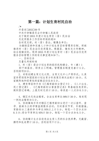 2024年计划生育村民自治