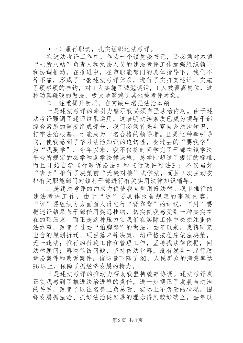 2024年镇党委书记述职述法心得体会_第2页