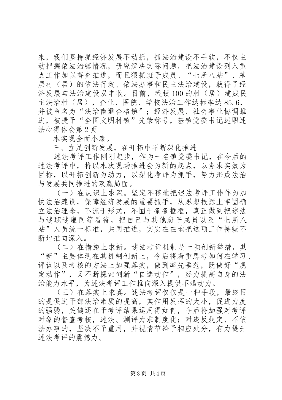 2024年镇党委书记述职述法心得体会_第3页