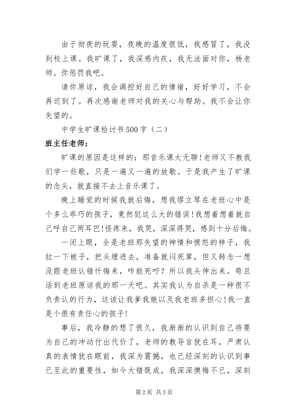 2024年中学生旷课检讨书_第2页