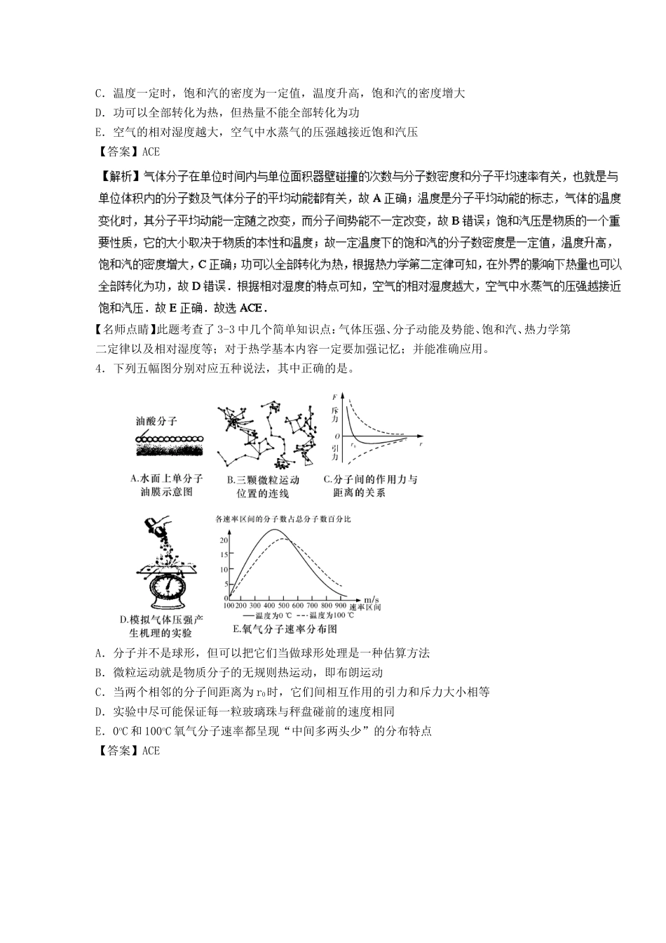 （讲练测）高考物理一轮复习 第11章 选修3-3单元综合测试（含解析）-人教版高三选修3-3物理试题_第2页