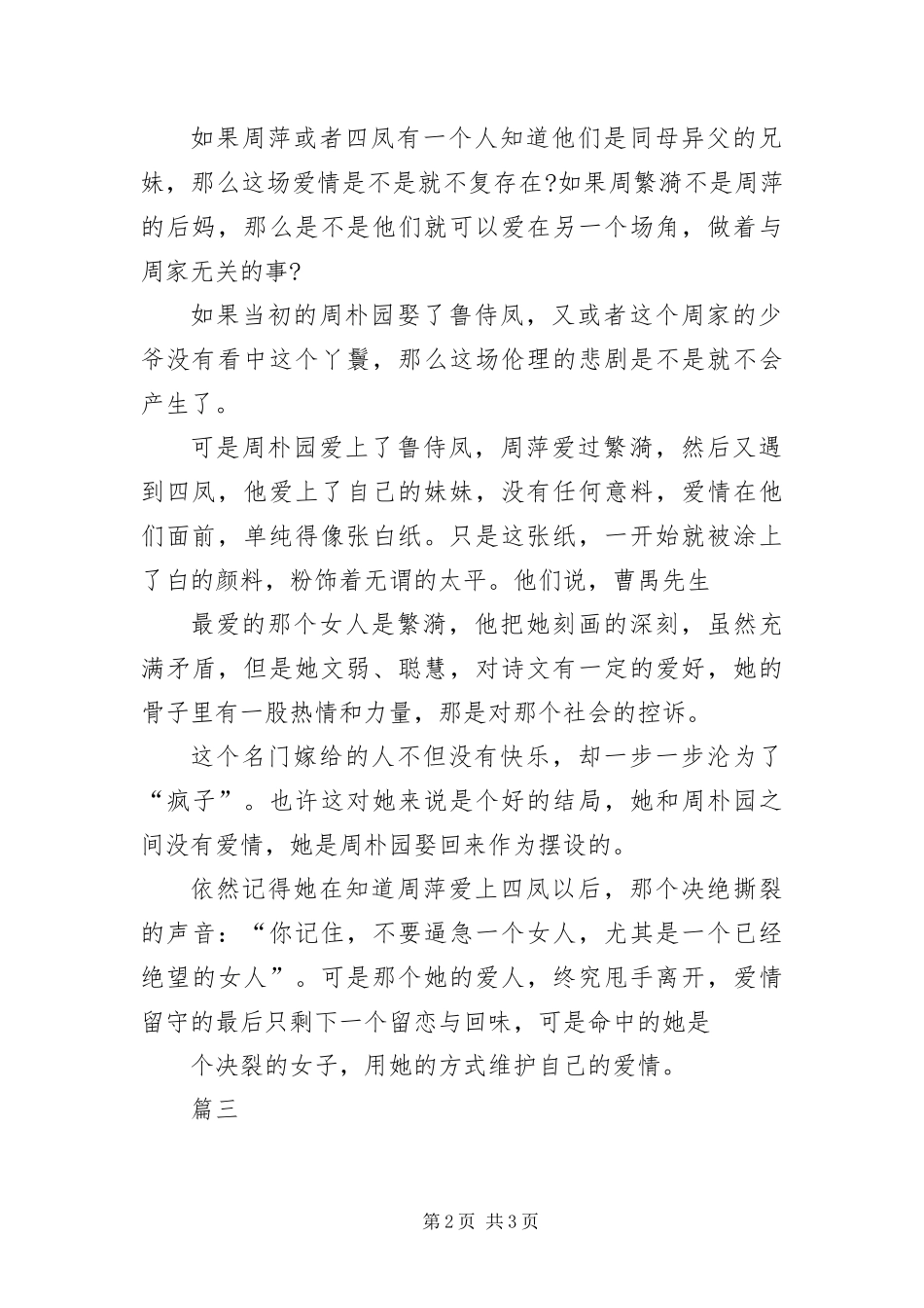 2024年中学生雷雨读书笔记三篇_第2页