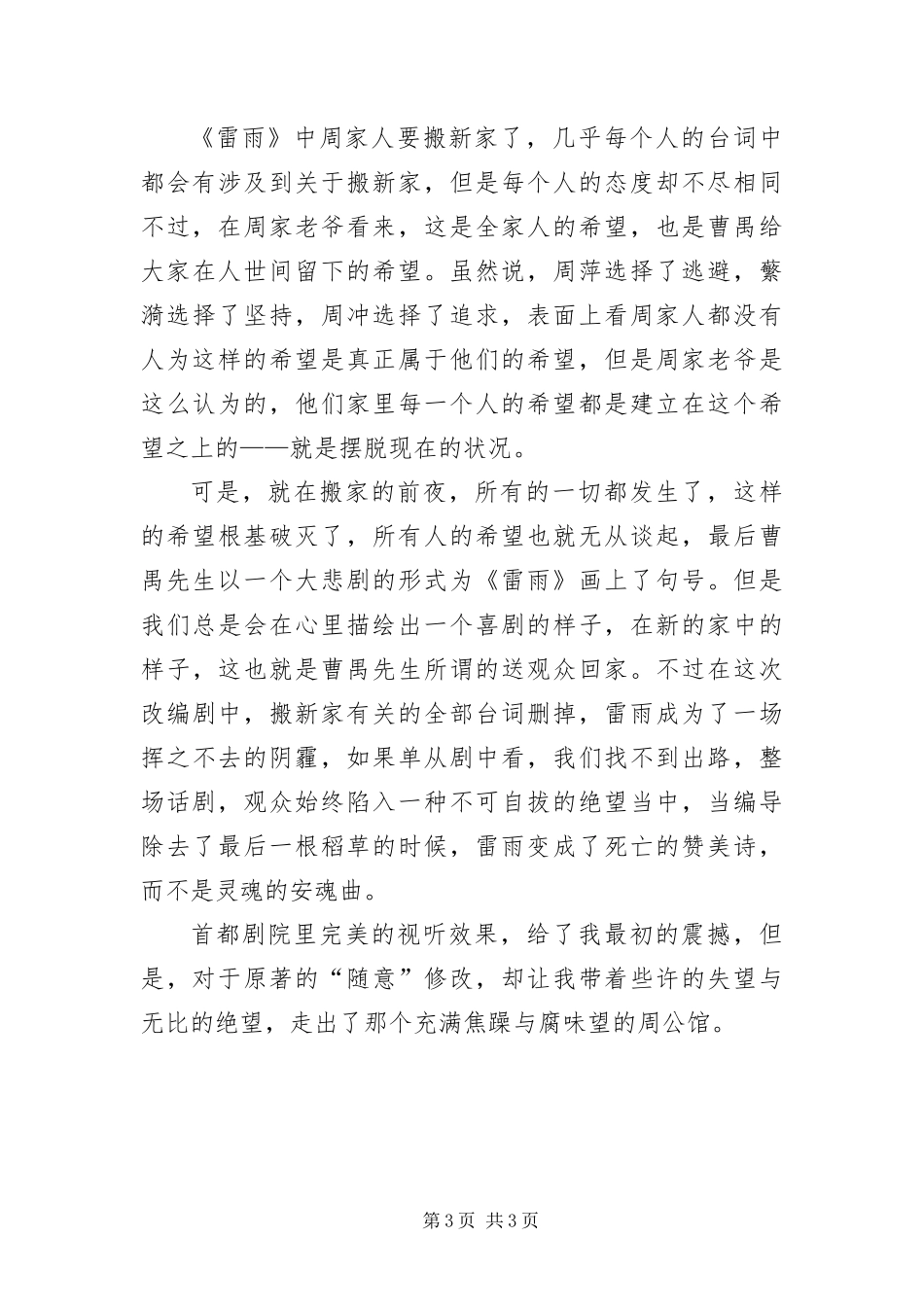 2024年中学生雷雨读书笔记三篇_第3页