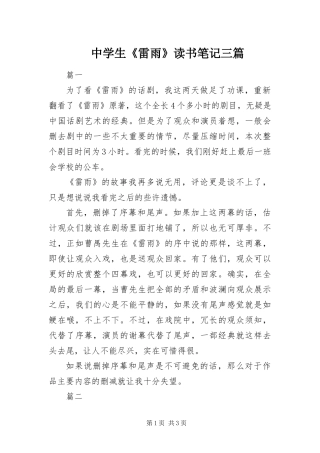 2024年中学生雷雨读书笔记三篇