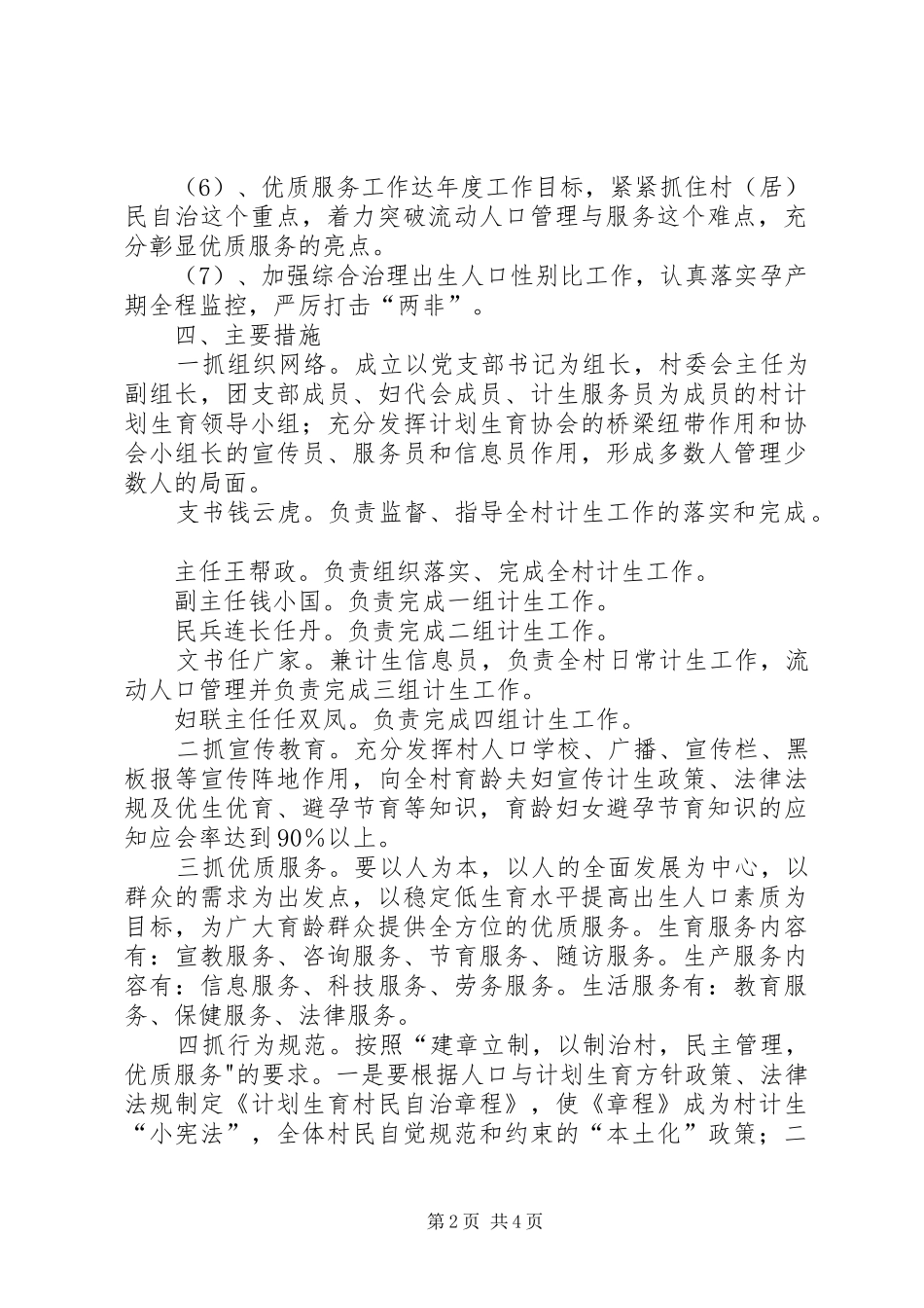 2024年计划生育村民自治工作的实施方案_第2页