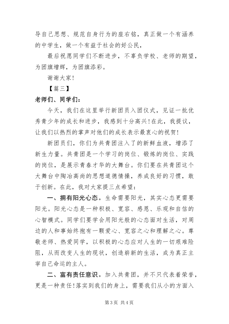 2024年中学生入团仪式主持词结尾_第3页