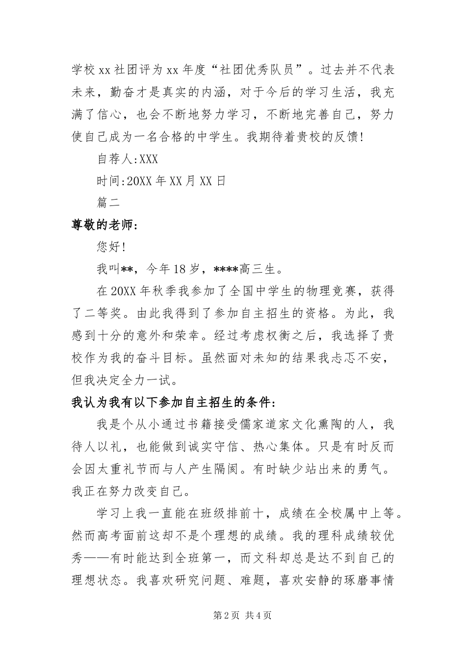 2024年中学生入学自荐信_第2页