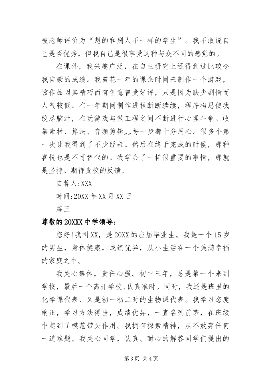 2024年中学生入学自荐信_第3页