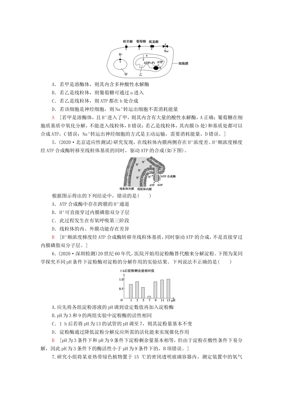 （统考版）高考生物二轮复习 命题点专练（二）细胞的分子组成、结构与代谢（2）（选择题）（含解析）-人教版高三生物试题_第2页