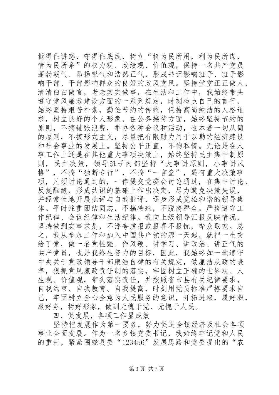 2024年镇党委书记述职述廉述学报告范文_第3页