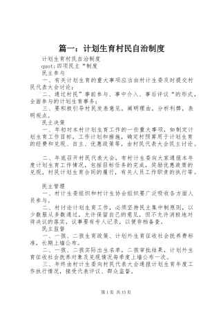 2024年计划生育村民自治制度