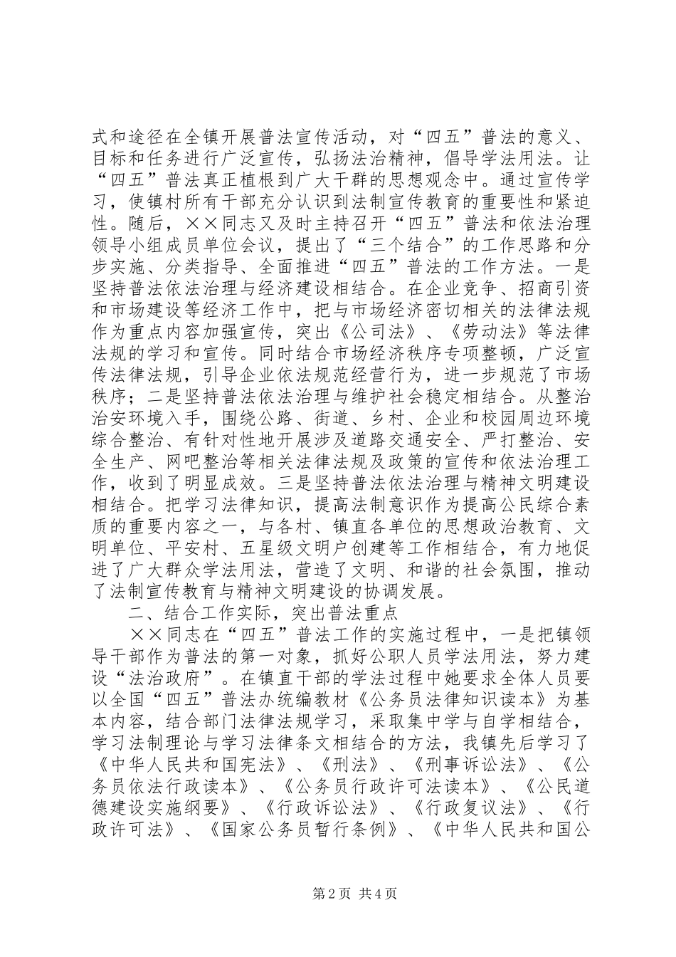 2024年镇党委书记四五普法个人先进事迹材料_第2页