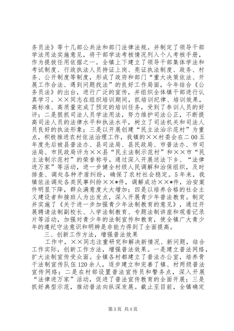 2024年镇党委书记四五普法个人先进事迹材料_第3页