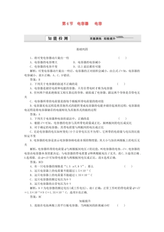 （课堂设计）高中物理 第2章第4节 电容器 电容基础巩固试题 鲁科版选修3-1