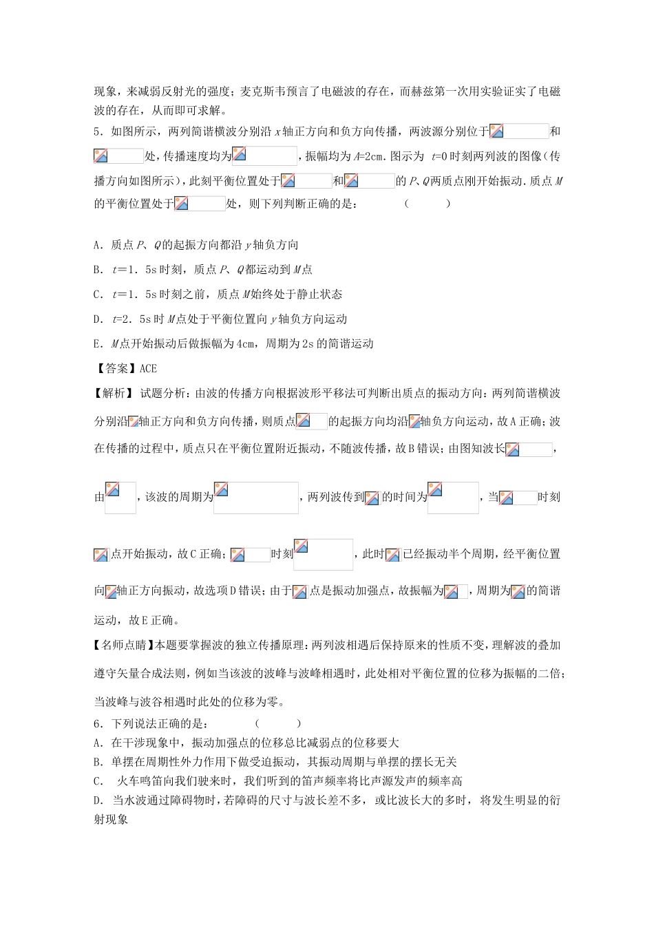 （讲练测）高考物理一轮复习 第12章 选修3-4单元综合测试（含解析）-人教版高三选修3-4物理试题_第3页