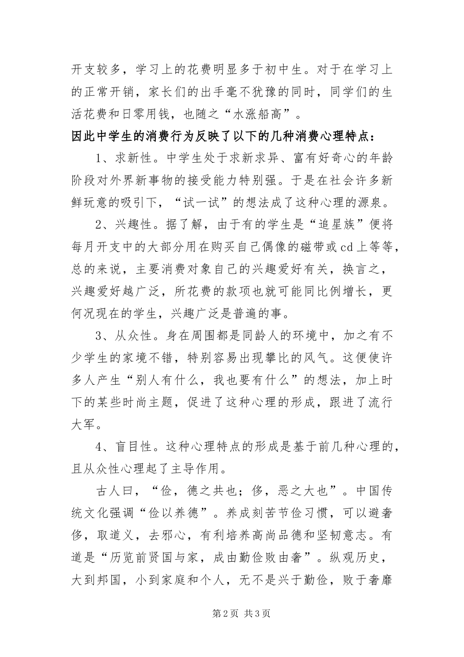 2024年中学生社会实践的考察报告_第2页