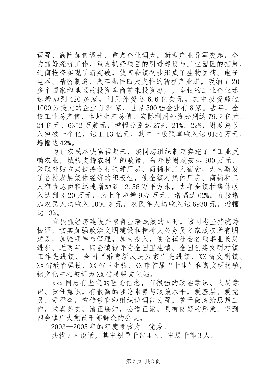 2024年镇党委书记同志考察材料_第2页