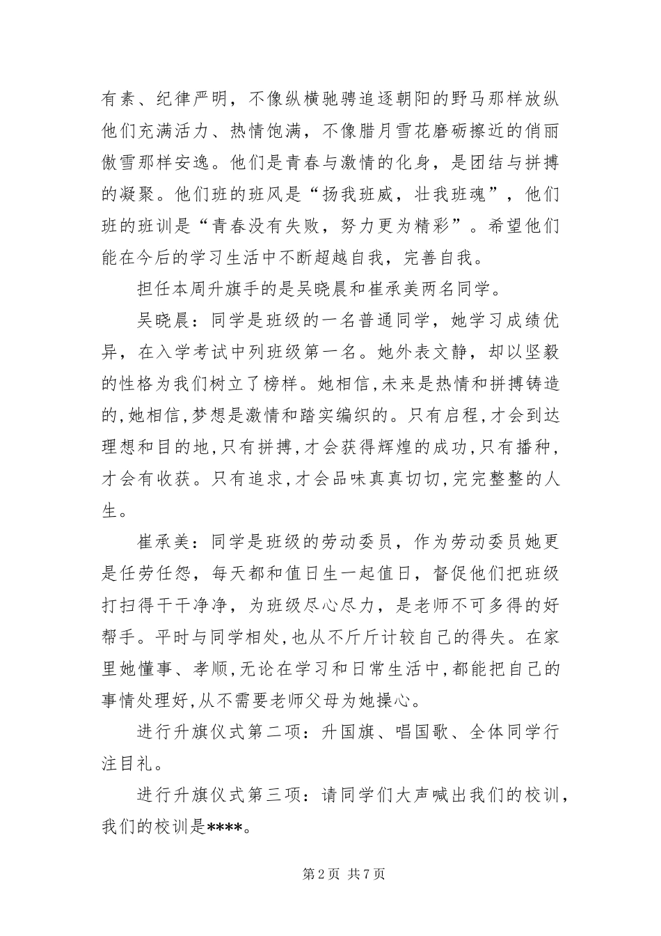 2024年中学生升旗仪式优秀主持词_第2页