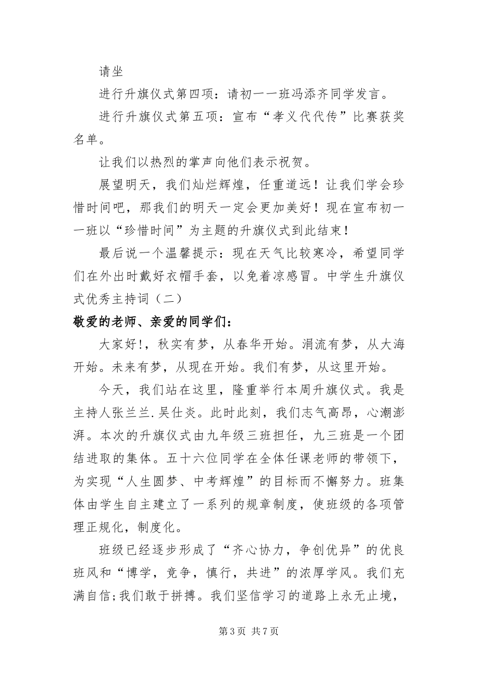 2024年中学生升旗仪式优秀主持词_第3页