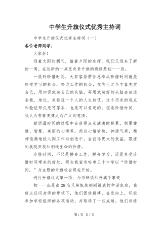 2024年中学生升旗仪式优秀主持词