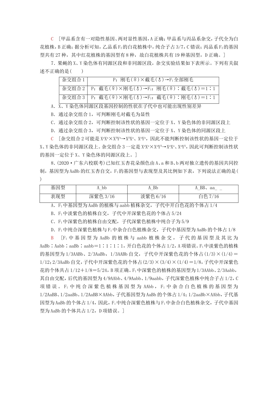 （统考版）高考生物二轮复习 命题点专练（六）遗传定律和伴性遗传（2）（选择题）（含解析）-人教版高三生物试题_第3页