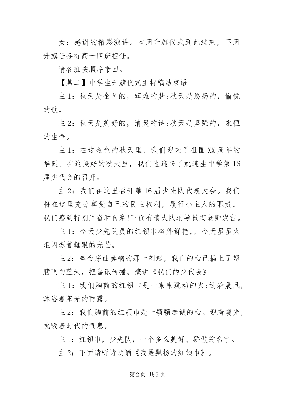2024年中学生升旗仪式主持稿结束语_第2页