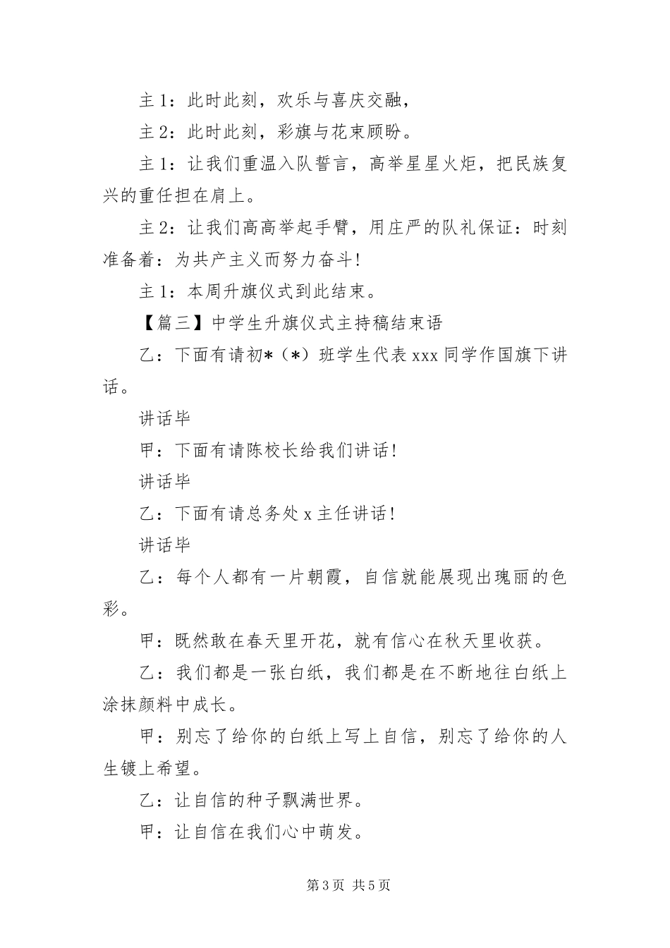2024年中学生升旗仪式主持稿结束语_第3页